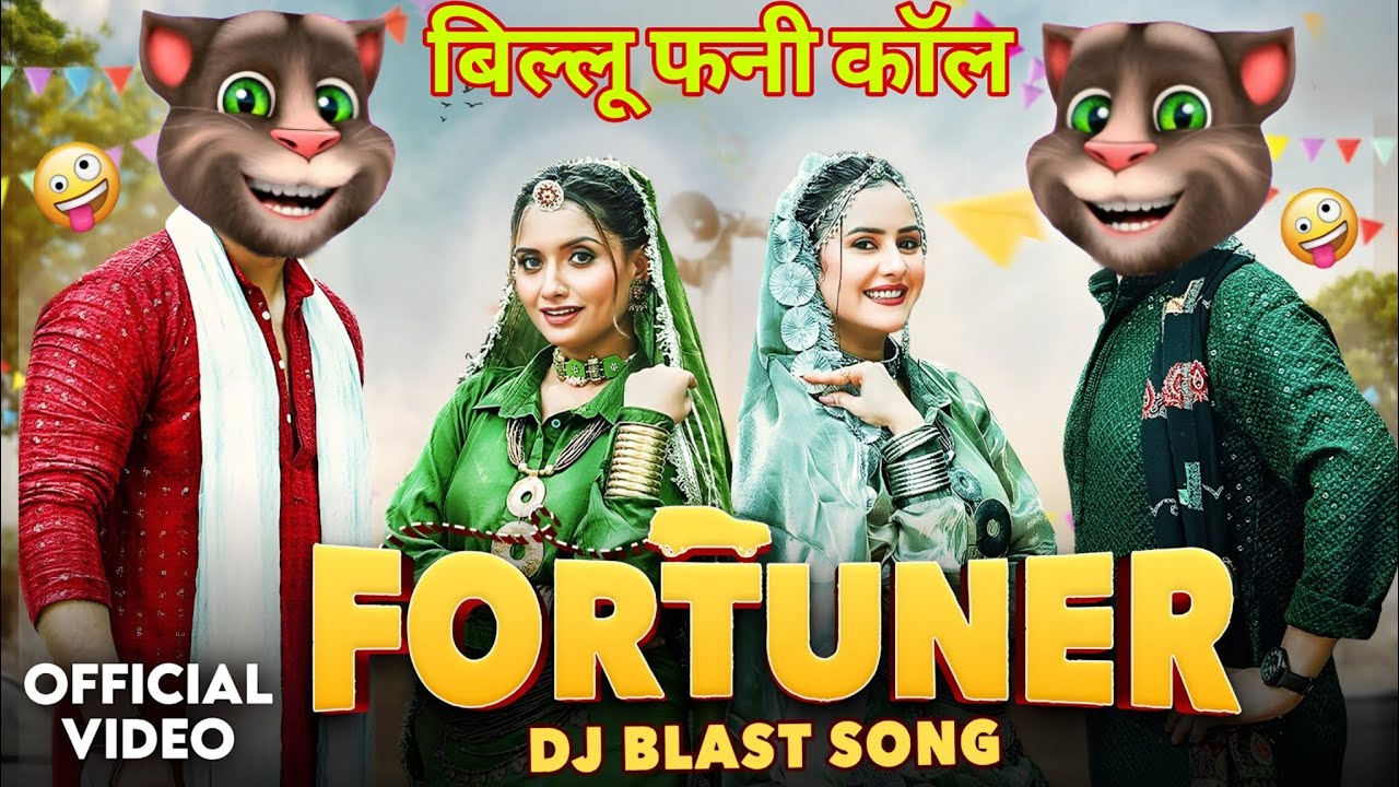Fortuner Song | Ruchika Jangid vs Billu Funny call | New Haryanvi Songs | Haryanavi 2026