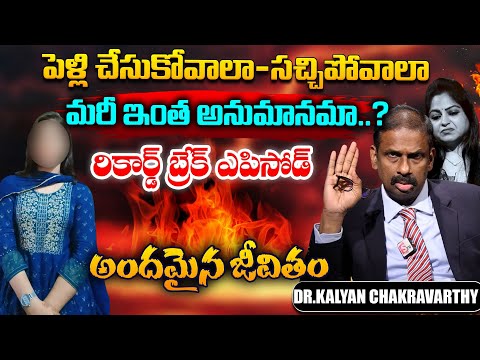 Andamaina Jeevitham Latest Episode || Dr. Kalyan Chakravarthy || Best Moral Video || SumanTV Jaya