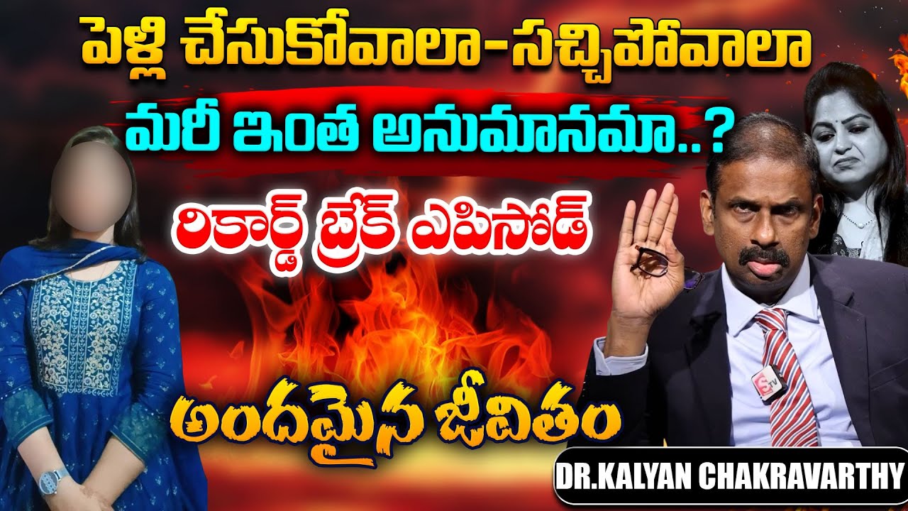 Andamaina Jeevitham Latest Episode || Dr. Kalyan Chakravarthy || Best Moral Video || SumanTV Jaya