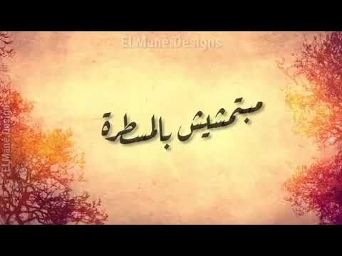 اغنيه و ضحكتلك ولا ياترا ضحكت عليك 