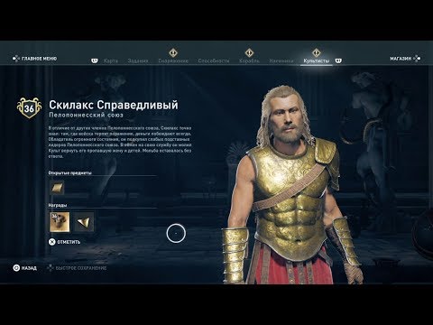 Прохождение Assassin’s Creed Odyssey - Военная крепость Ксеркса. Культист Скилакс Справедливый #114