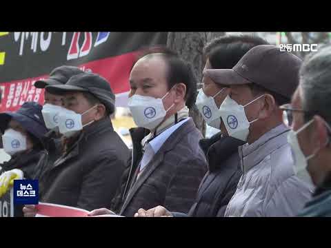 군위 대구편입 무산 규탄집회 "김형동 제명하라" / 안동MBC