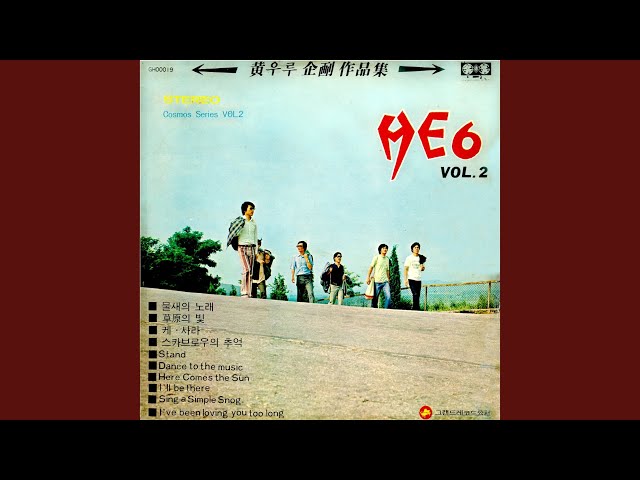 초원의 빛He6