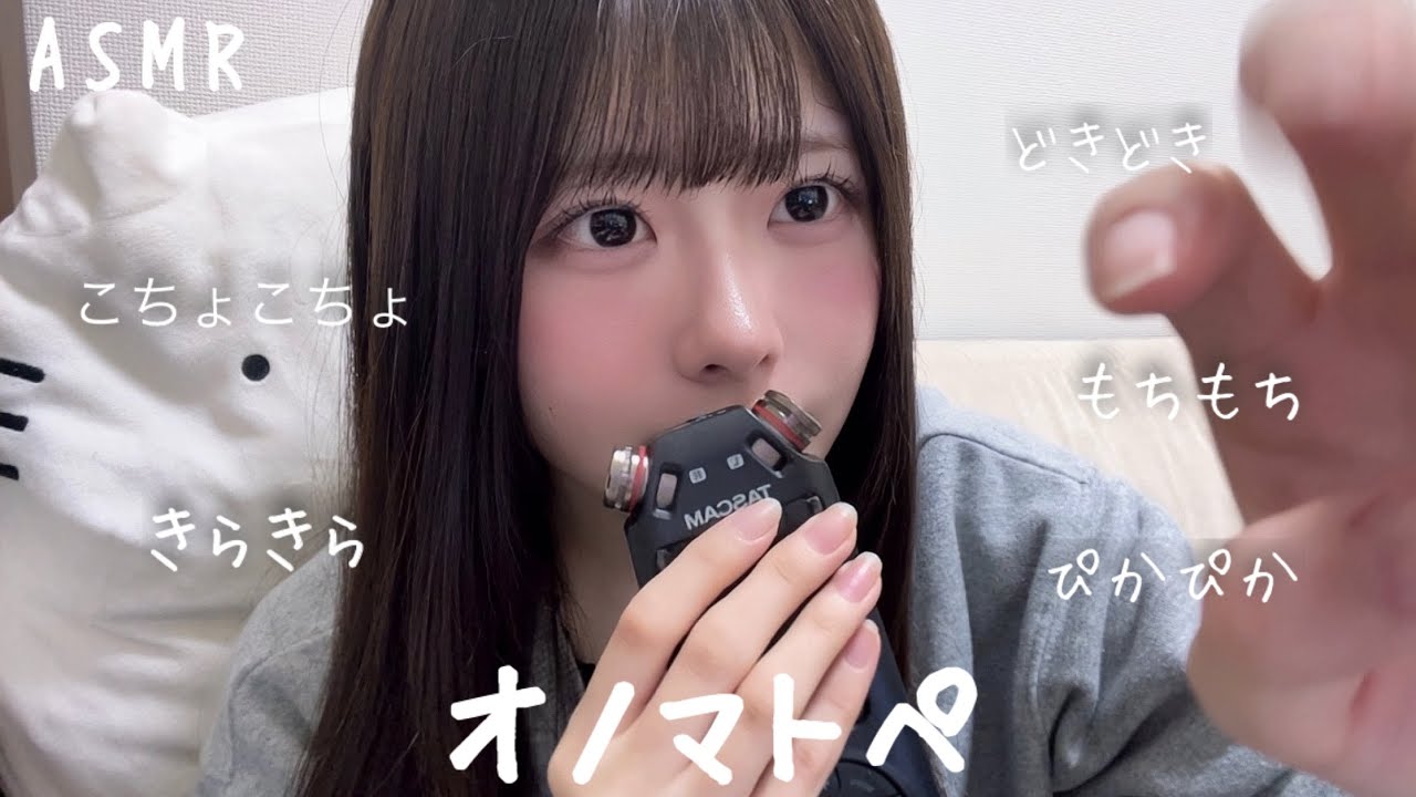 [ASMR]マウスサウンドっぽいオノマトペ囁き🗣️👂🏻