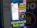 Instagram Bio Delete Kaise Kare? ❌ How to Remove Instagram #Bio#InstagramBio