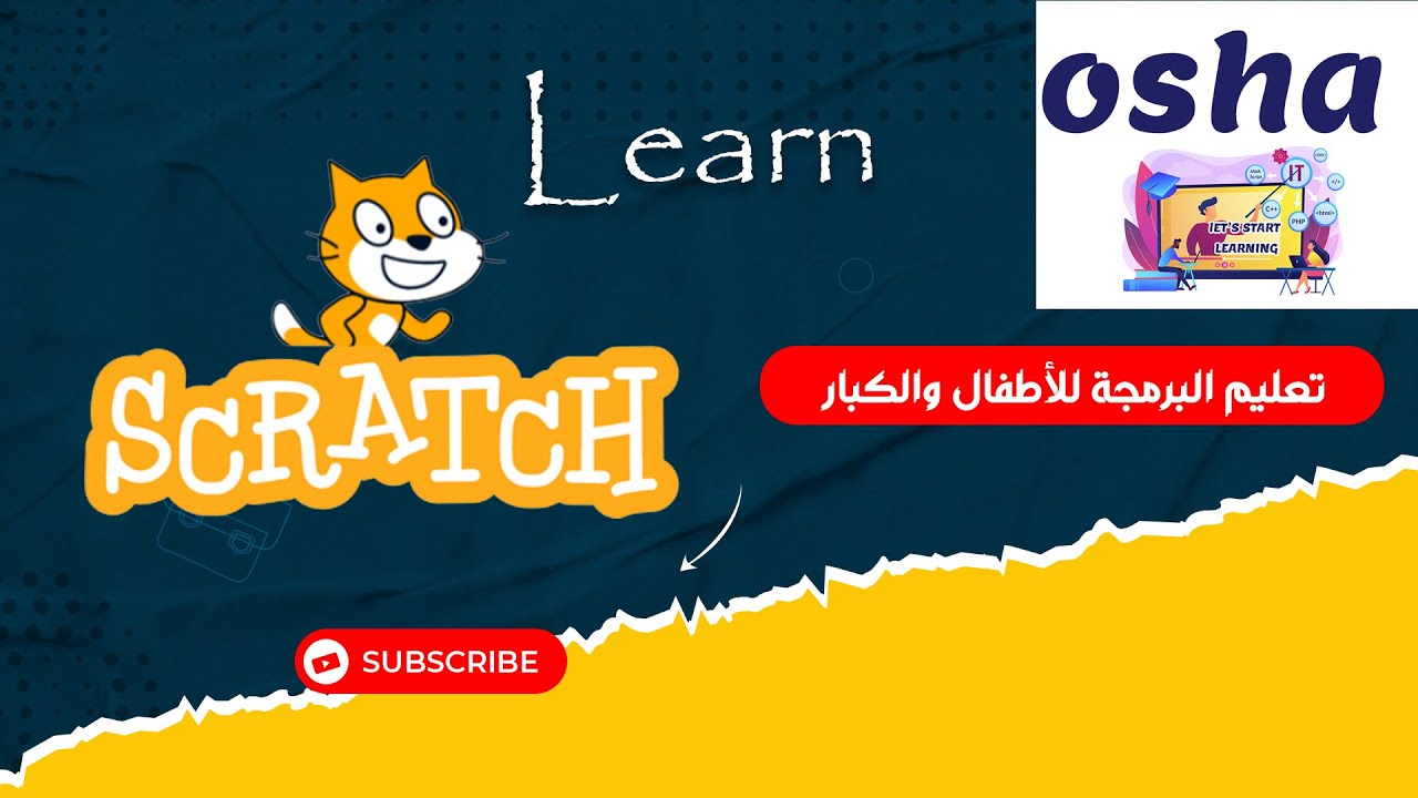 سلسلة تعلم البرمجه للاطفال برنامج سكراتش scratch طريقة اضافة خلفية ...