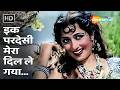 Ek Pardesi Mera Dil Le Gaya | Asha Bhosle, Mohd Rafi | Phagun (1958) | Madhubala Old Romantic Songs