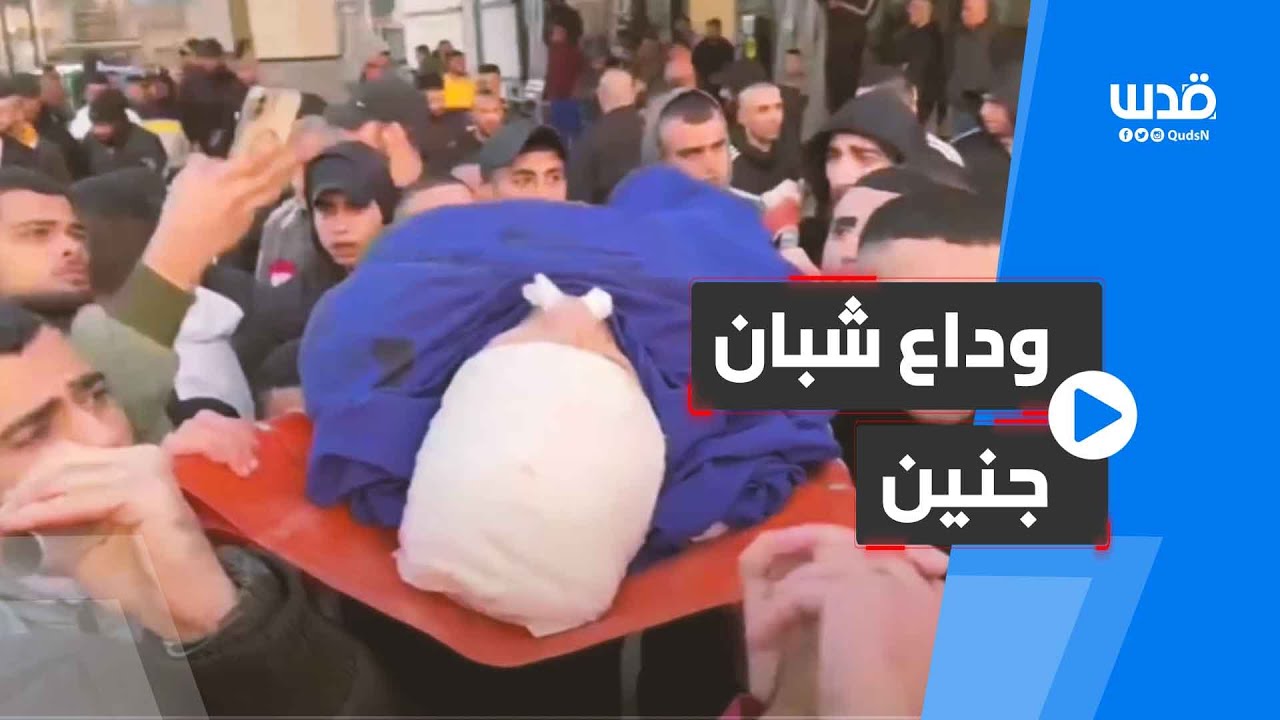 نقل جثماني الشابين صدقي زكارنة وطارق الدمج إلى منزليهما قبيل تشييعهما في جنين