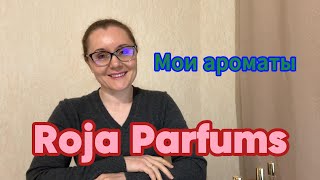 Мои ароматы. Roja Parfums