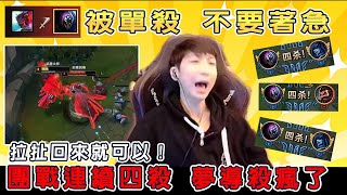 【小超夢精華-賈克斯】這對手有點操作啊【三個四殺=五殺?團戰支配】剪完頭髮戰鬥力果然不一般！│賈克斯vs犽凝│Jax vs Yone│S13