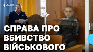 Суд відхилив апеляцію військового, підозрюваного у вбивстві побратима на Кіровоградщині