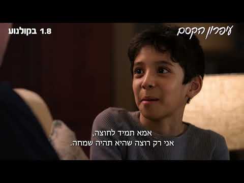 עיפרון הקסם — תמונה מקדימה של הטריילר ב־YouTube