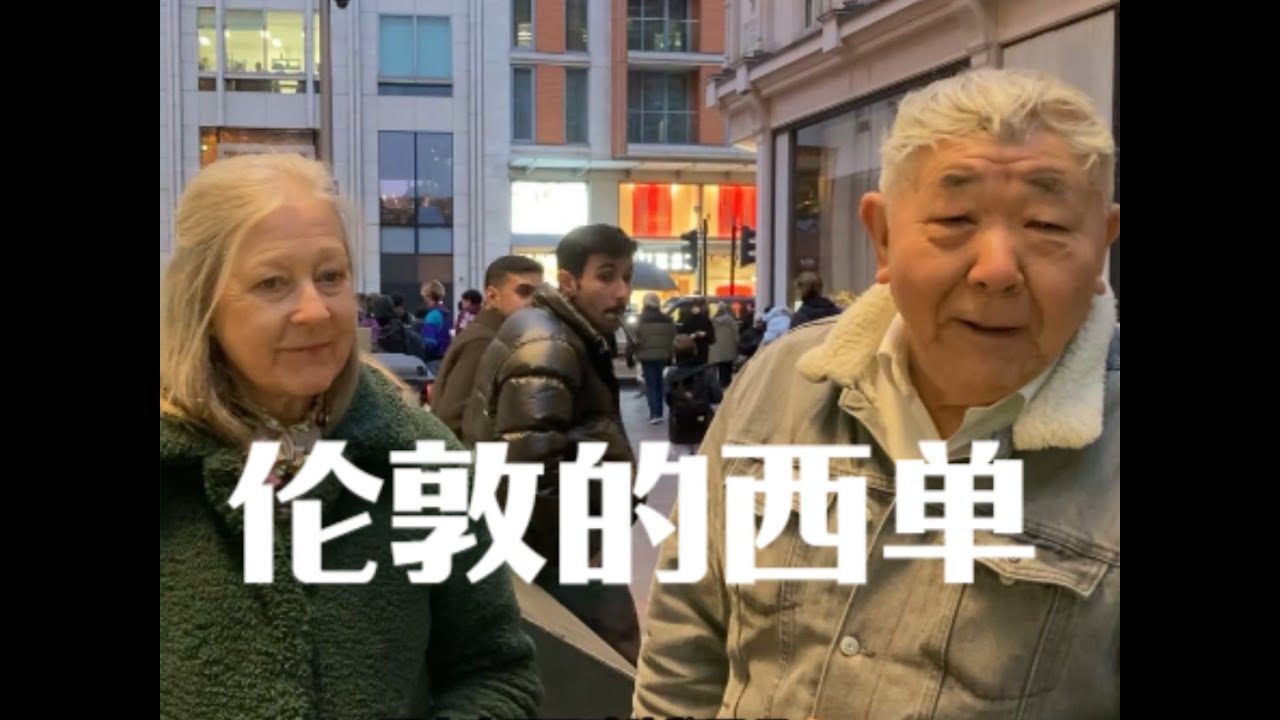 Let a Beijing grandpa take you on a tour of Xidan in London!