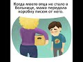 Письмо от папы 📄