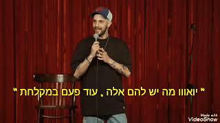 עתות מלחמה // קומדי בר