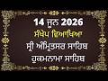 14 June 2026 Hukamnama Vyakhya from Amritsar Today - Today Hukamnama explained in brief Ang 713