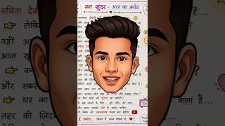 👉 एक नयी चाल👈||मन सुंदर||Mann sunder serial||#shorts