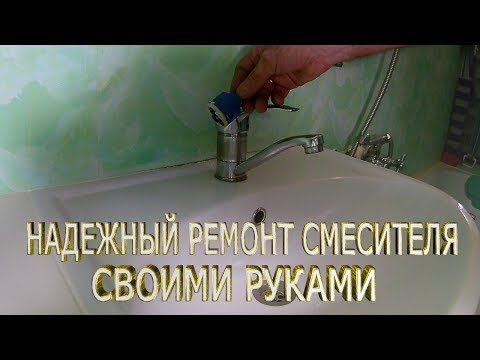 Как отремонтировать смеситель.Ремонт смесителя в ванной своими руками.Замена картриджа в смесителе