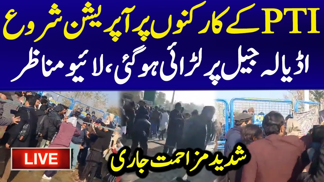 🔴Live : Aleema Khan & Police Came Face to Face | Tense Situation at Adiala Jail | Latest Live News