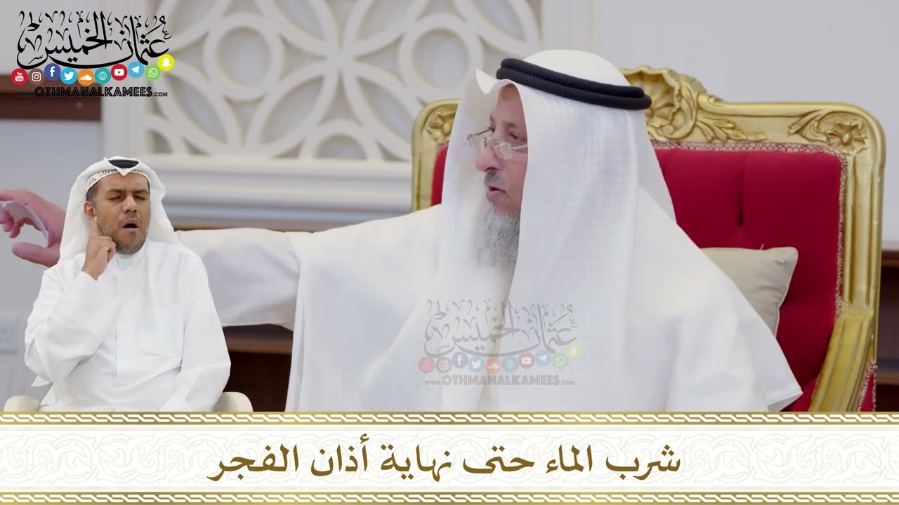 1613 - شرب الماء حتى نهاية أذان الفجر - عثمان الخميس