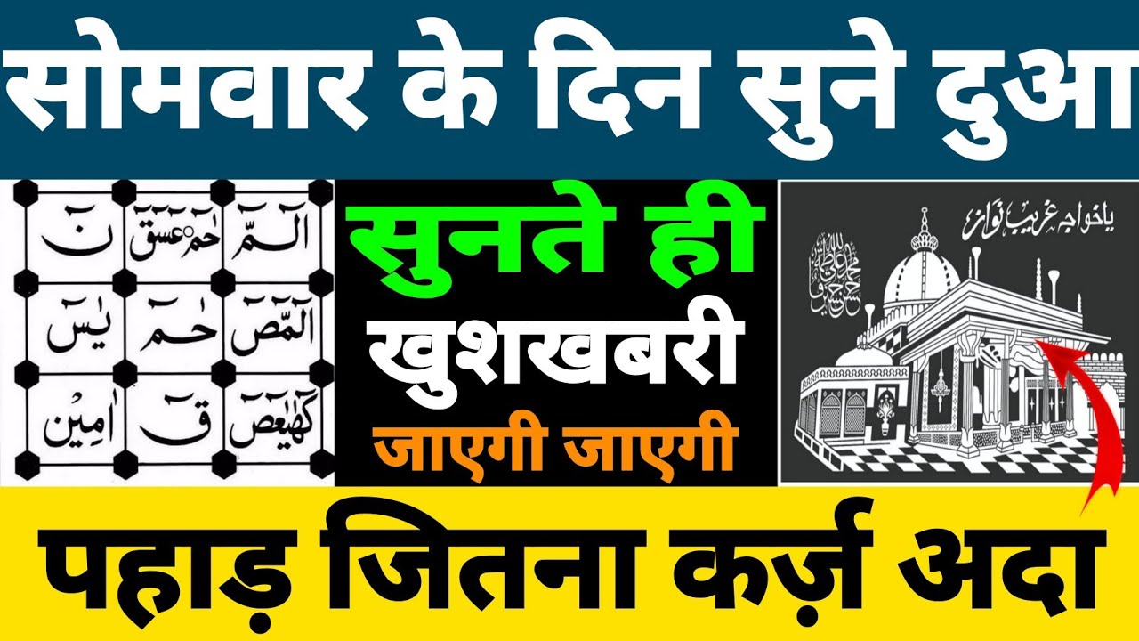 सोमवार की दुआ 🤲 || हर मुसलामान सुनें || Surah Al-Jumah | जुमा Special Dua | Friday dua | Dua E Rozi