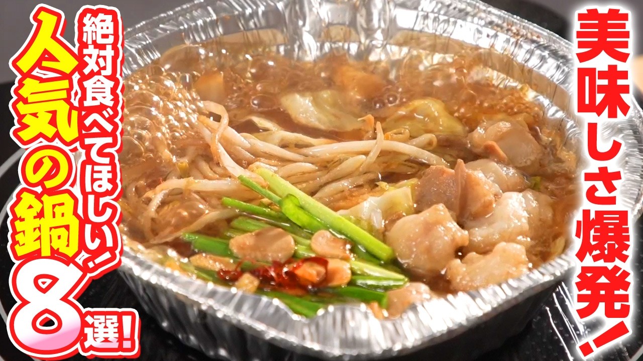Uma Nabe] This is the perfect hotpot for cold days! Introducing 8