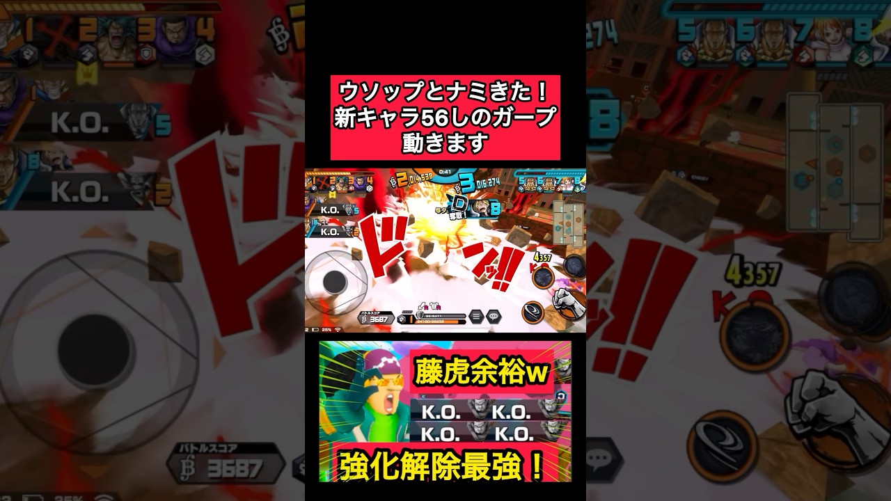 新キャラ56しのガープ、動きます【バウンティラッシュ】