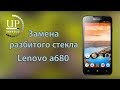 Lenovo a680 замена сенсора, тачскрина (разборка)  --- СЦ "UPservice" г.Киев