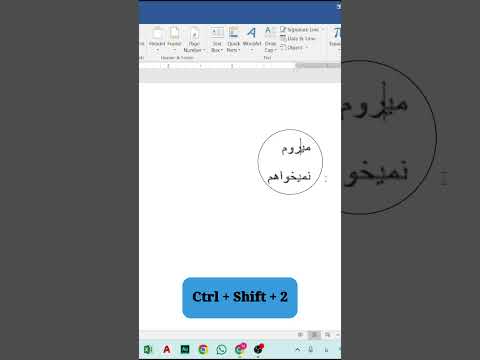 ایجاد نیم فاصله در ورد       