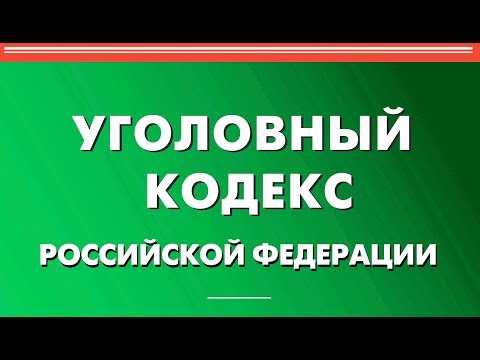 Статья 358 УК РФ. Экоцид