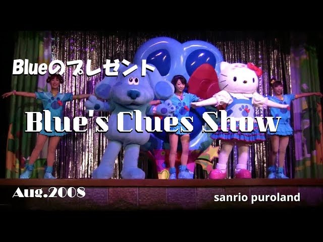 HDV】サンリオピューロランド[Blue's Clues Show]@ puroland