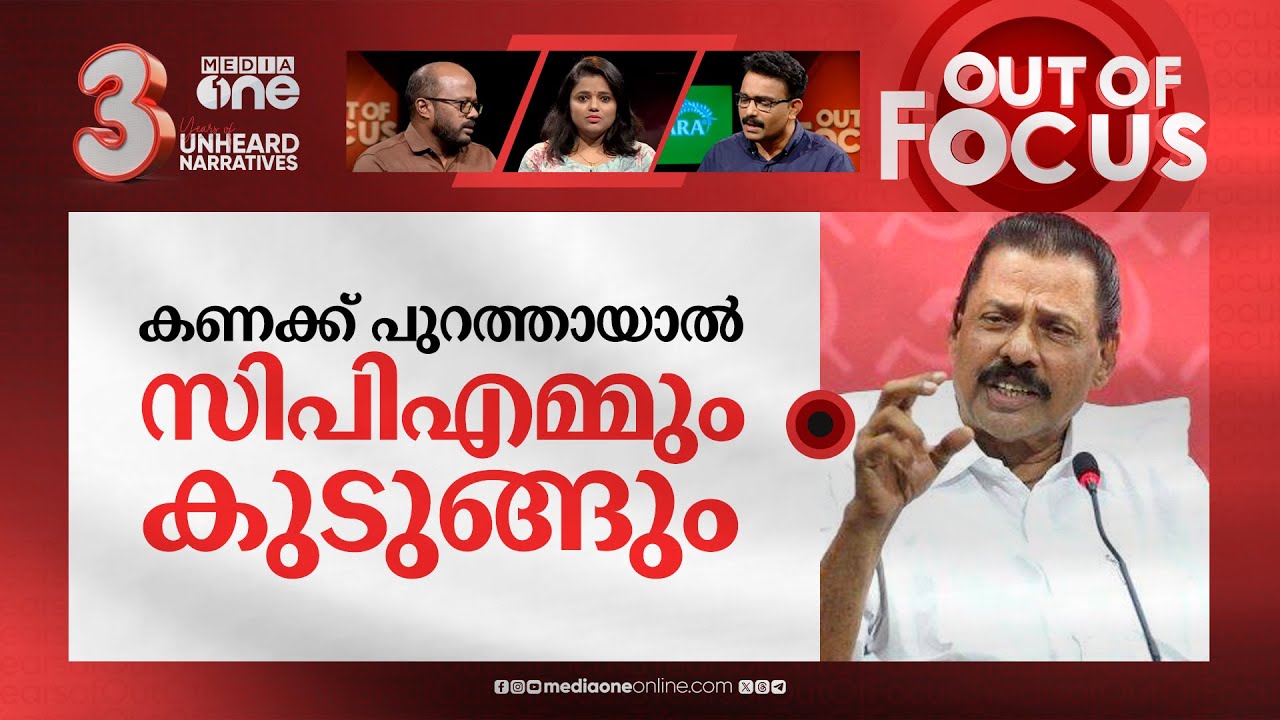 ജാതി സെന്‍സസിനെ സിപിഎം ഭയക്കുന്നോ? | Caste census in Kerala and CPIM | Out Of Focus
