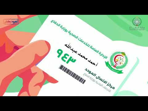 الادارة العامة للخدمات الصحية بوزارة الدفاع