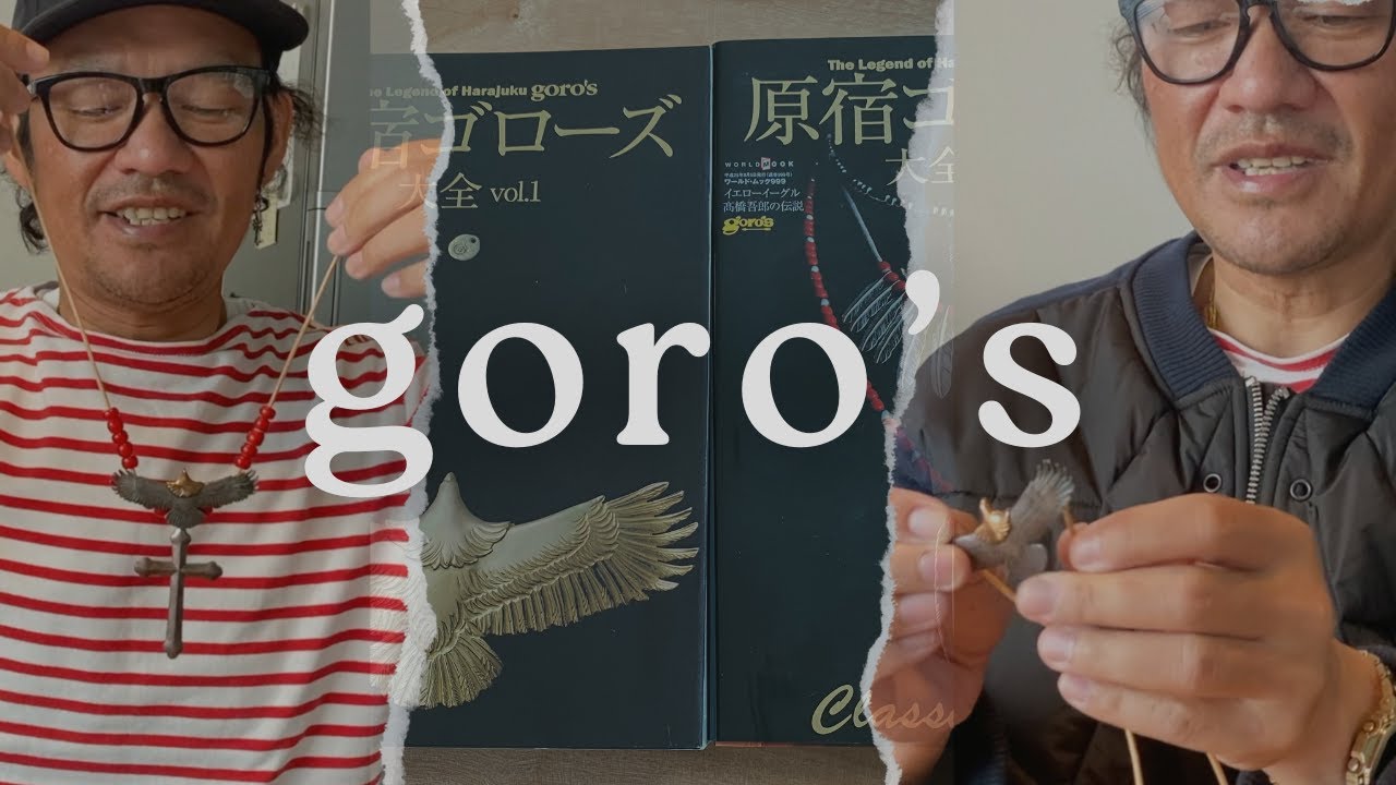 【goro's】ゴローズコレクション紹介/サラリーマンの休日