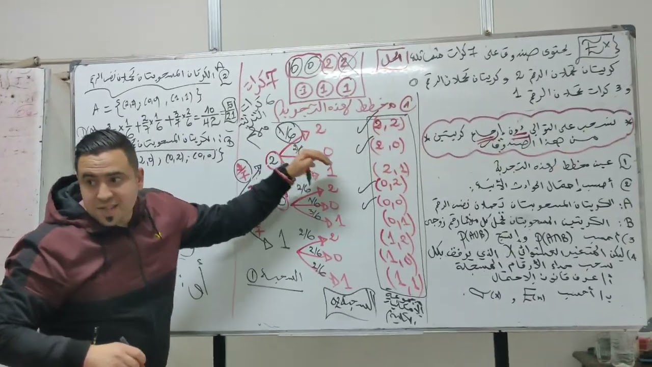 الإحتمالات 01: السحب علي التوالي بدون إرجاع المتغير العشوائي