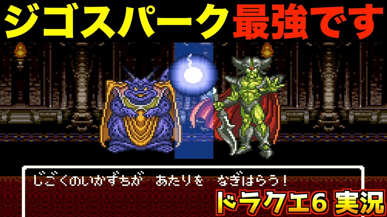 ドラクエ6 I've mastered the hero! [Dragon Quest 6 Live 065] - YouTube