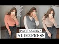 ОДЕЖДА С ALIEXPRESS 😱  ОЖИДАНИЕ VS РЕАЛЬНОСТЬ АЛИЭКСПРЕСС 🔥 РАСПАКОВКА АЛИЭКСПРЕСС