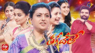 Thaggedele ETV Diwali Special Event Promo - 2 | 4th Nov 21 | Roja,Indraja,Priyamani,Poorna,Pradeep