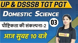 UP & DSSSB TGT PGT || Domestic Science || By Aruna Ma'am || Class-03 || Nutrition Concept-2