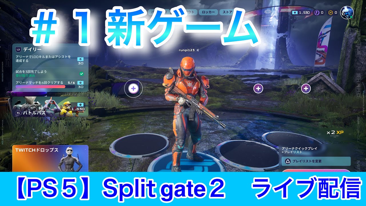 ※OPEN BETA版[PS5]Split gate2 #1 - YouTube