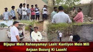 Bijapur Mein Rahasyamayi Lash! Kantiyon Mein Mili Anjaan Buzurg Ki Laash!