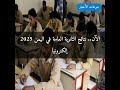 الآن نتائج الثانوية العامة في اليمن 2025 إلكتروني