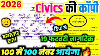 12th नागरिक शास्त्र वायरल पेपर/UP Board Class 12th Civics Paper 2026/Civics वायरल पेपर Class 12 2026