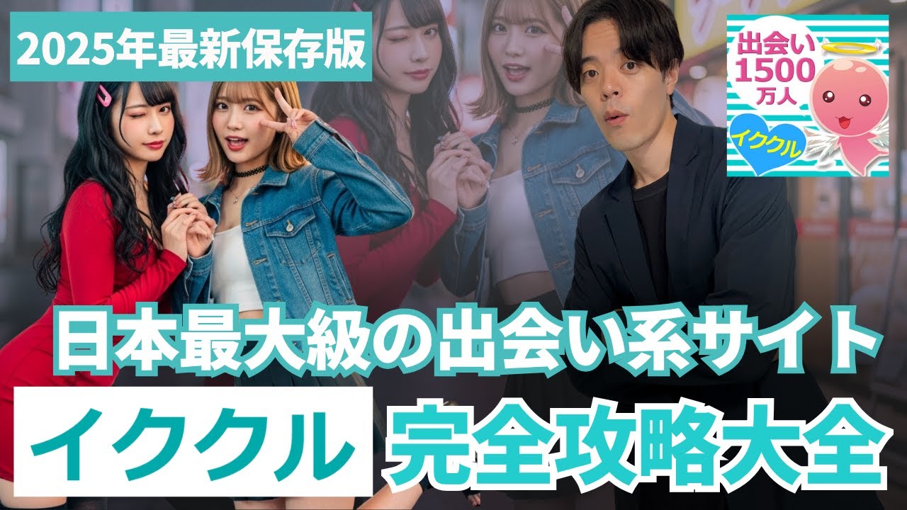 購入者決まってます。 購入者決まってます。 マッチングアプリ】イククル完全攻略大全！業者