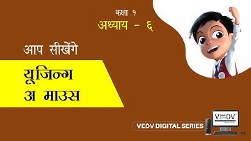 USING A MOUSE - CLASS 1 chapter 6 (HINDI)