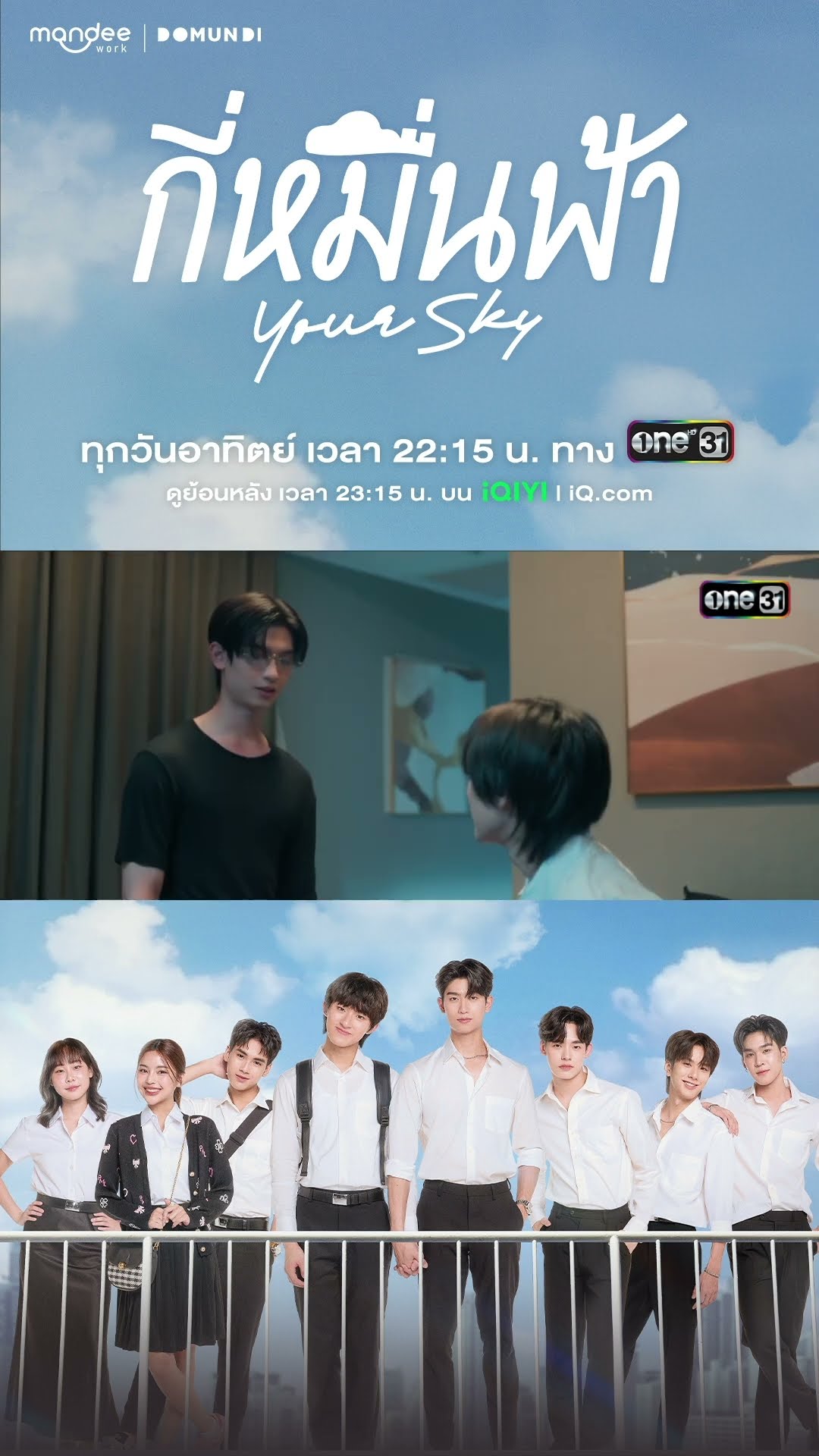 เรื่องนี้ไม่ต้องห่วง พี่จัดการให้! #shorts #กี่หมื่นฟ้า #YourSkySeries