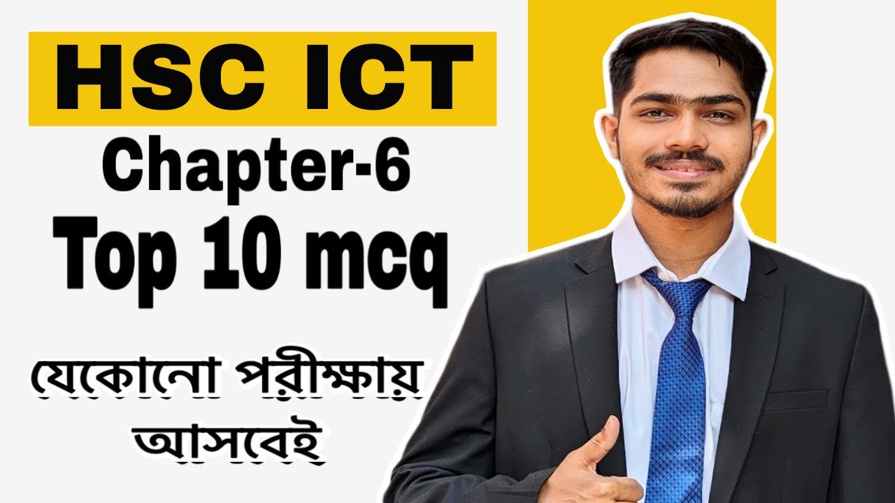 HSC ICT Chapter 6 Top 10 MCQ Class | গুরুত্বপূর্ণ ১০ টি MCQ | Database ...