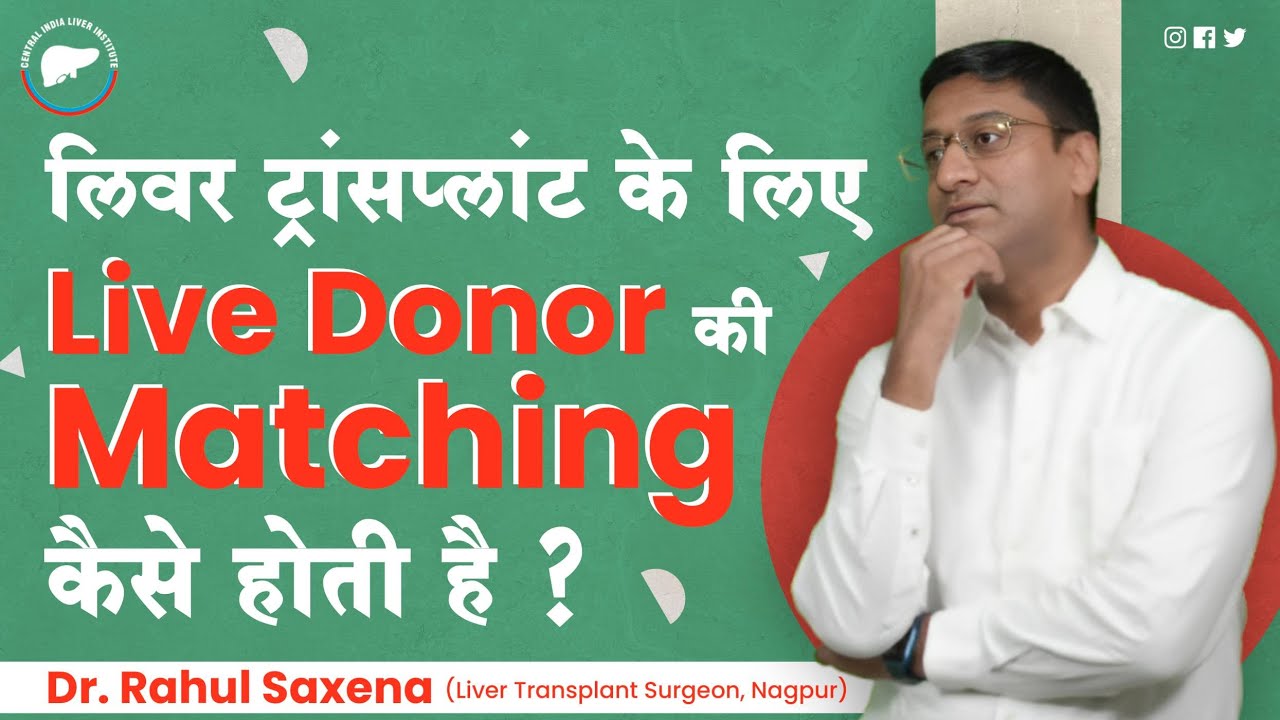 How is live liver donor matching done for a liver transplant? | Dr. Rahul Saxena | #liverhealth