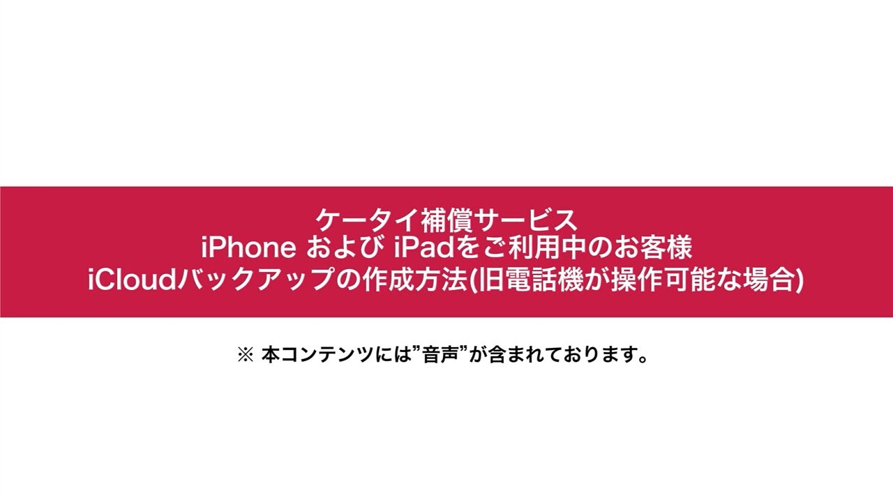 iPhone・iPadをご利用中の方の設定方法 | ケータイ補償サービス