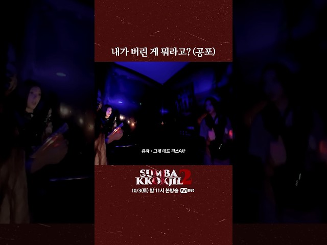 내가 버린 게 뭐라고? (공포)
